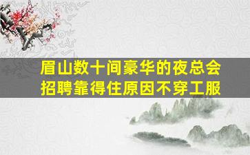 临沂夜场招聘